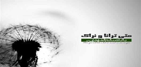 عکس واقعی صاحب الزمان