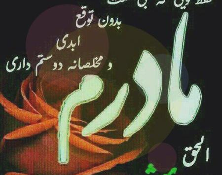 عکسهای پروفایل مادر فوت شده