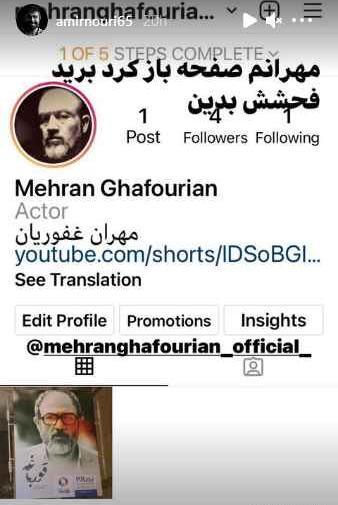 عکس اینستاگرام مهران غفوریان