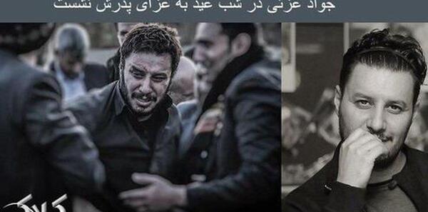 عکس برادر جواد عزتی که درگذشت