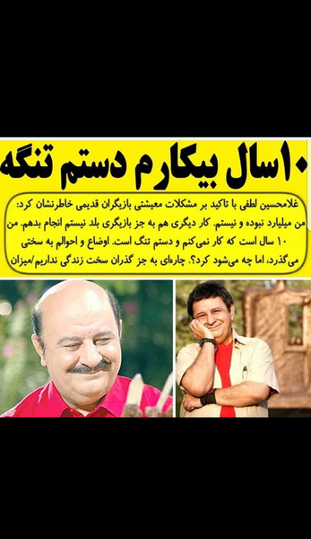 عکس جدید از غلامحسین لطفی