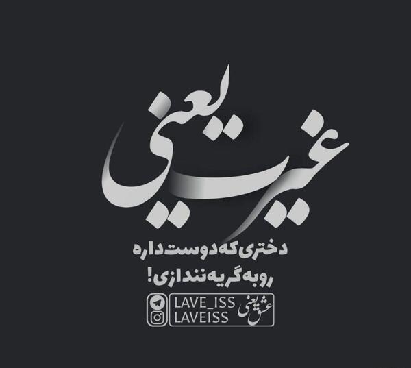 عکس پروفایل شوهر بی غیرت