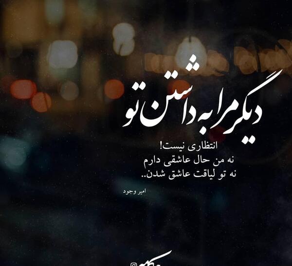 عکس پروفایل لیاقت داشتن