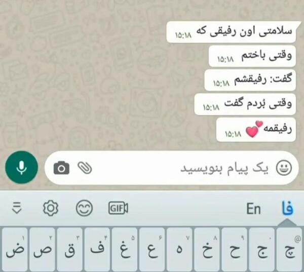 عکس چت رفیقونه