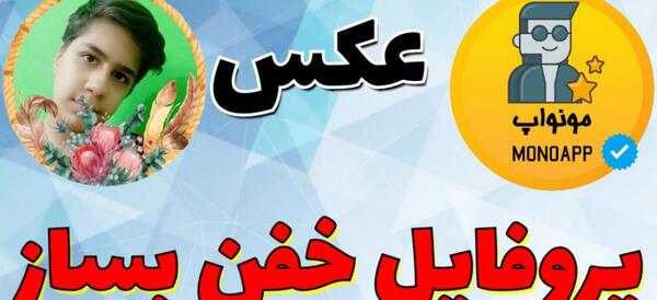 چگونه عکس پروفایل خفن بگیریم