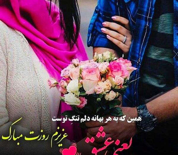 عکس پروفایل همسرم روزت
