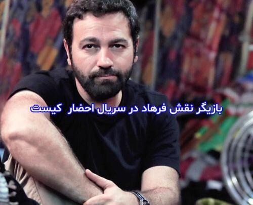 عکس ماشین فرهاد در سریال احضار