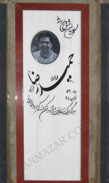 عکس سنگ قبر فرزند
