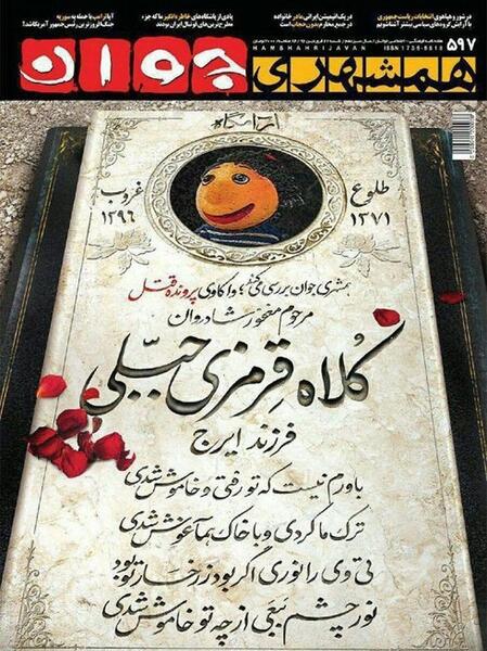 عکس سنگ قبر فرزند