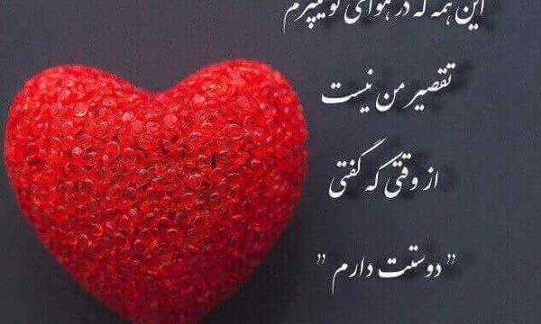 عکس پروفایل قلب دوست دارم