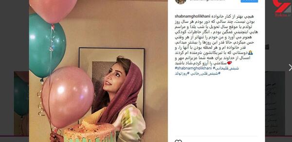 عکس کیک تولد شبنم قلی خانی