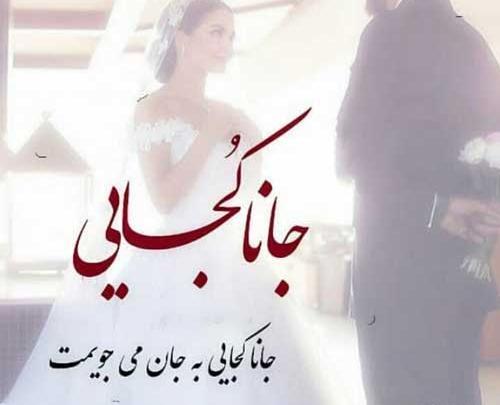 عکس پروفایل اوایل ازدواج