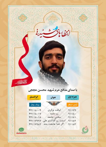 عکس شهید حججی با کیفیت