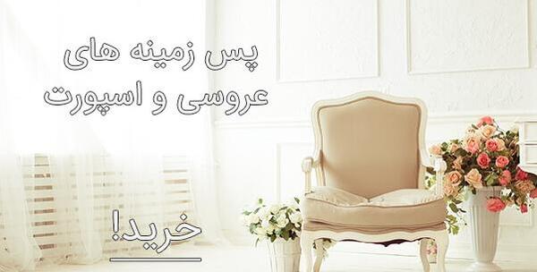 عکس زمینه آتلیه