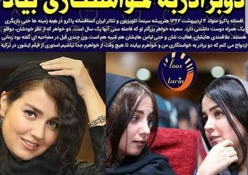 عکس افسانه پاکرو و یوسف چیم