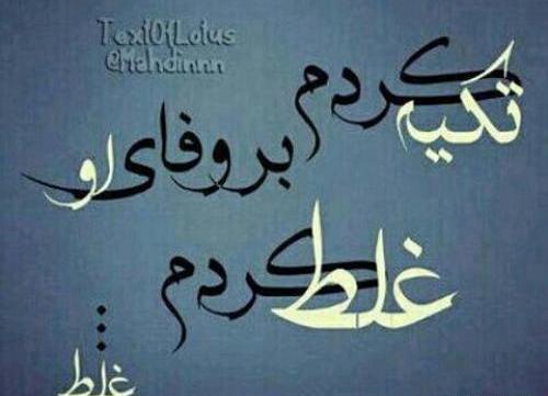 عکس پروفایل همسر نامرد