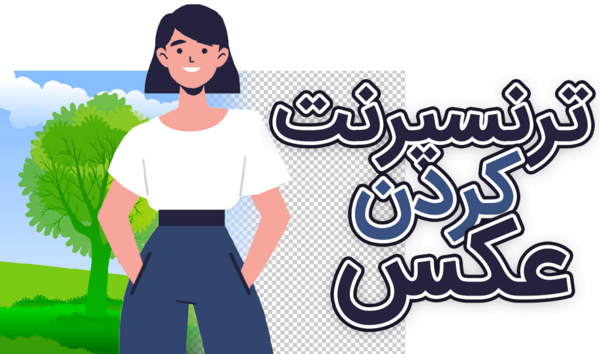 عکس بک گراند یعنی چه