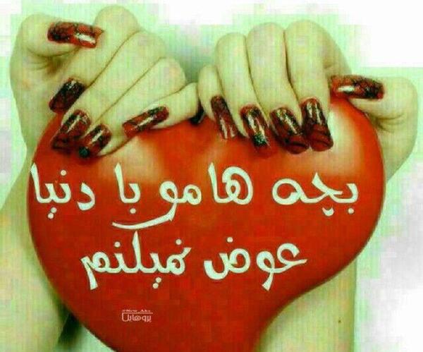 عکس پروفایل همسرم و بچه هام