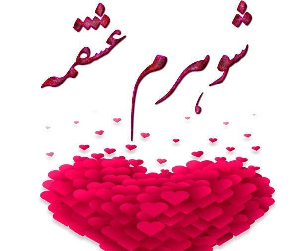 عکس پروفایل همسرم و بچه هام