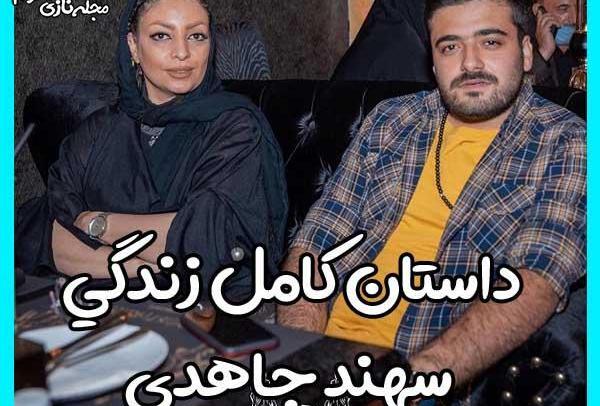 عکس های سهند جاهدی
