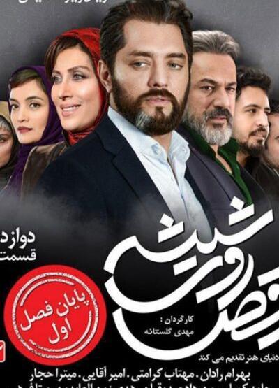 عکس امیر آقایی در رقص روی شیشه