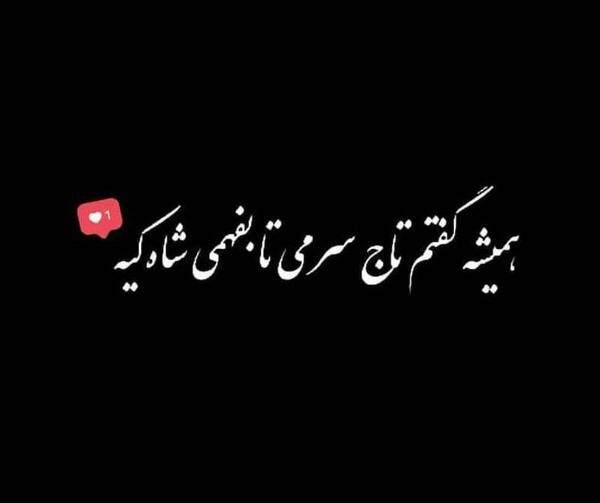عکس تاج لاتی
