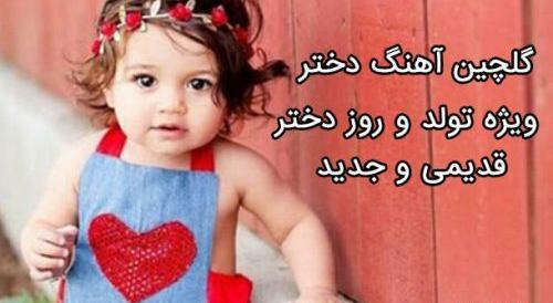 عکس ترانه روز دختر صوتی