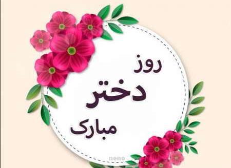 عکس ترانه روز دختر صوتی