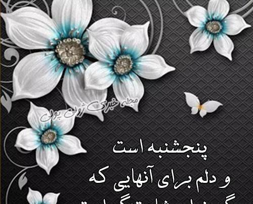 عکس نوشته شب جمعه پدر