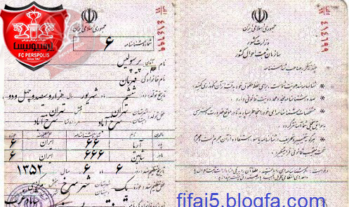 عکس شناسنامه ی نیکا فلاحی