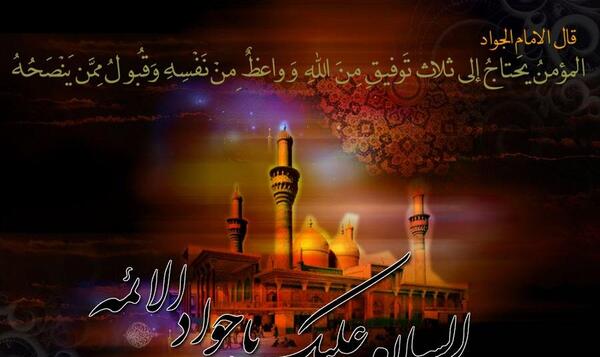 عکس نوشته های شهادت امام جواد