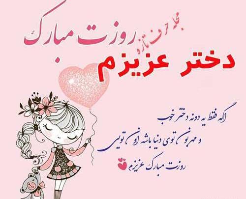 عکس تصاویر روز دختر پیشاپیش مبارک