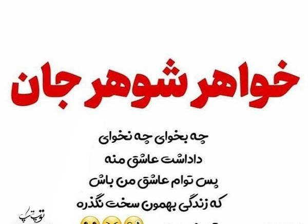 عکس پروفایل طعنه دار به خواهر شوهر
