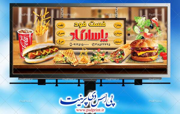 عکس لایه باز فست فود