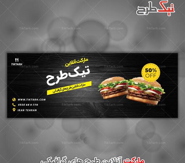 عکس لایه باز فست فود