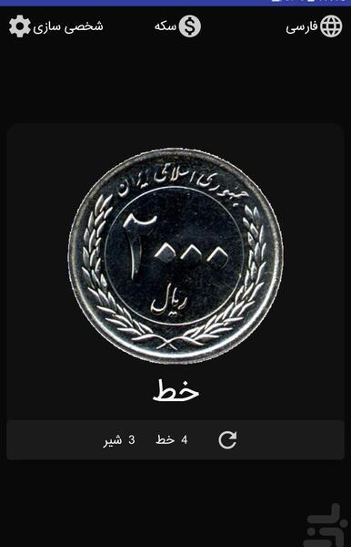 عکس شیر یا خط