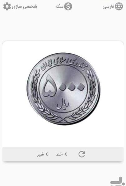 عکس شیر یا خط