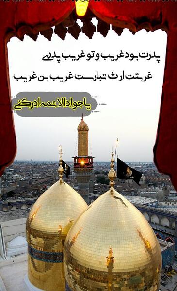 عکس برای وضعیت واتساپ شهادت امام جواد
