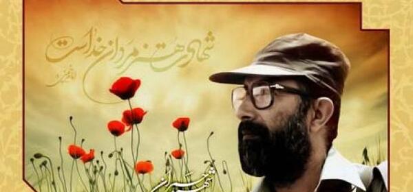 عکس شهید چمران با کیفیت بالا