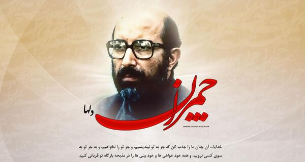 عکس شهید چمران با کیفیت بالا
