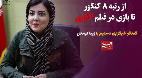 عکس ساعد سهیلی و زیبا کرمعلی در لاتاری