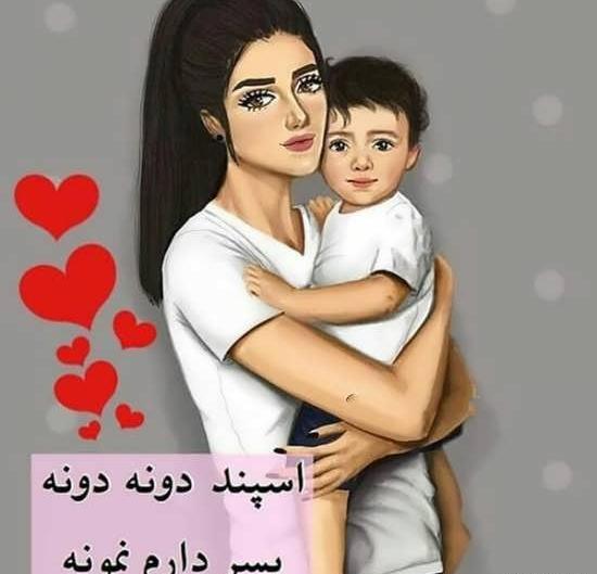 عکس پروفایل مادر و دختر و پسر
