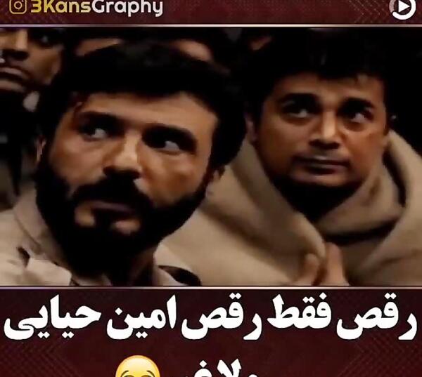 عکس امین حیایی در اخراجی ها