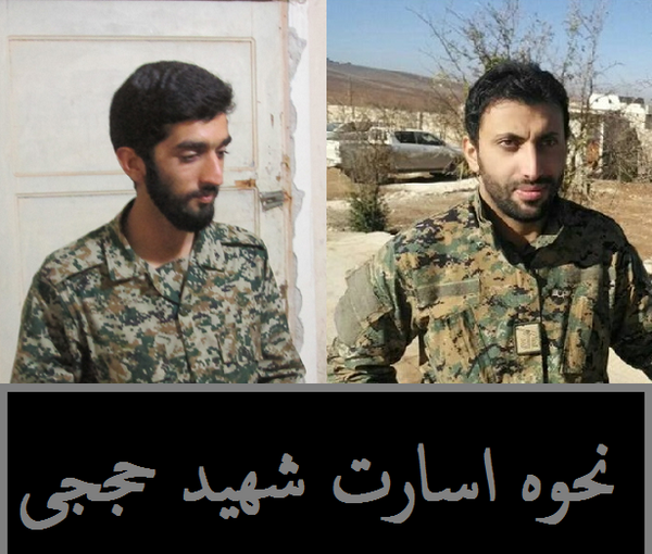 عکس فرمانده شهید حججی