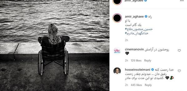 عکس مادر امیر آقایی