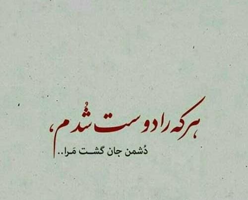 عکس نوشته میخوام عوض شم