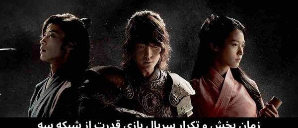 عکس فیلم بازی قدرت