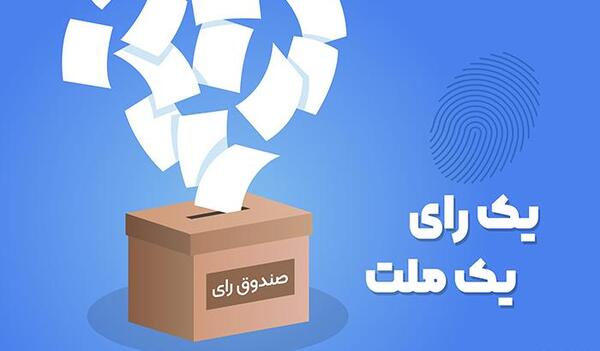 عکس صندوق رای لایه باز