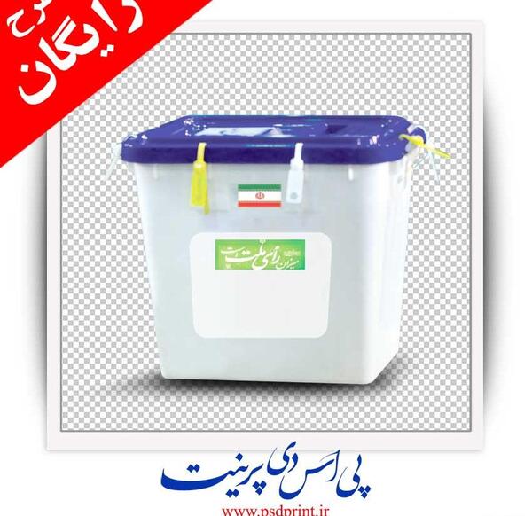 عکس صندوق رای لایه باز