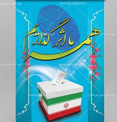 عکس صندوق رای لایه باز